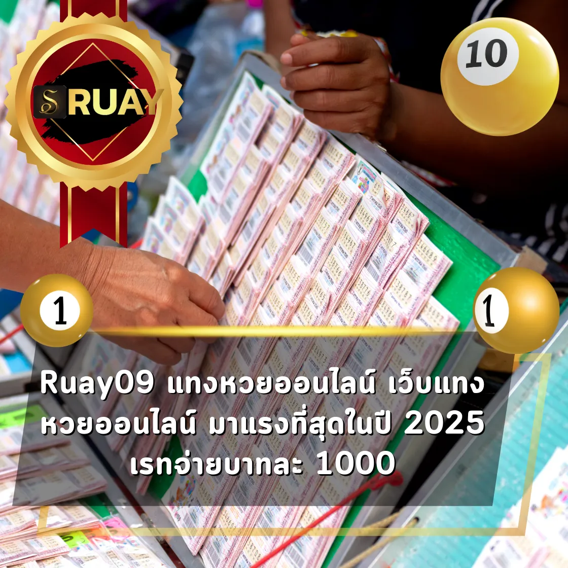 uay09 แทงหวยออนไลน์ เว็บแทงหวยออนไลน์ มาแรงที่สุดในปี 2025 เรทจ่ายบาทละ 1000