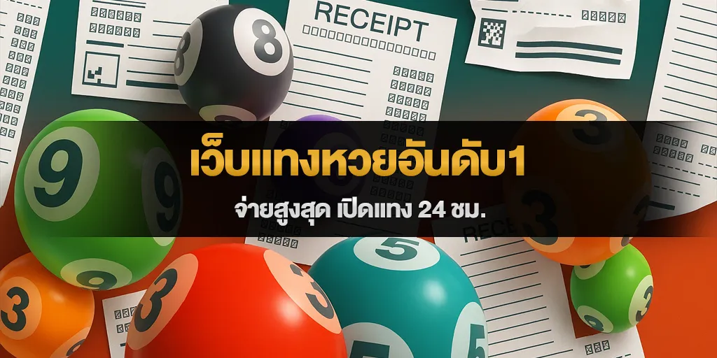 เว็บแทงหวยอันดับ1 จ่ายสูงสุด เปิดแทง 24 ชม.